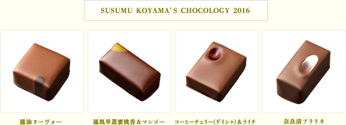 SUSUMU KOYAMA’S CHOCOLOGY 2016