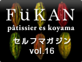 FuKAN vol.16