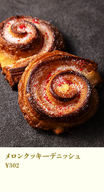 メロンクッキーデニッシュ