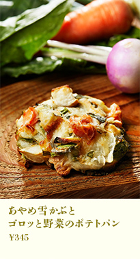 あやめ雪かぶとゴロッと野菜のポテトパン