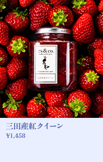 三田産紅クイーン
