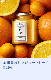 金柑＆オレンジマーマレード