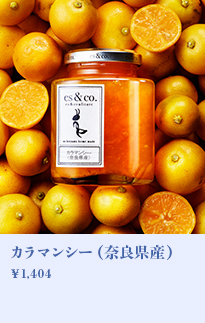 カラマンシー（奈良県産）