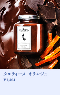 タルティーヌ オランジュ