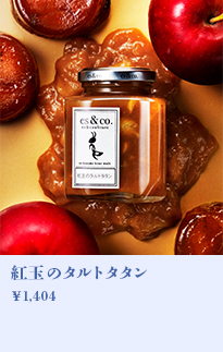紅玉のタルトタタン