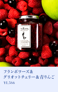 フランボワーズ＆グリオットチェリー＆青りんご