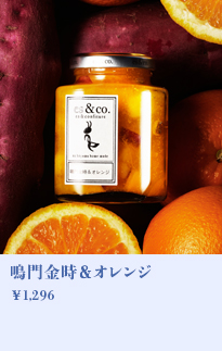 鳴門金時＆オレンジ