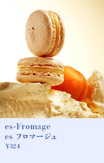 esフロマージュ