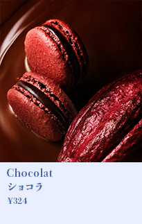 ショコラ