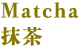 Matcha 抹茶