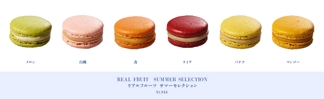 リアルフルーツ サマーセレクション