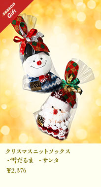 クリスマスニットソックス