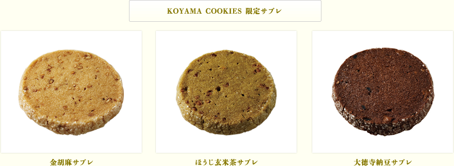 KOYAMA COOKIES