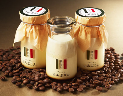 YOROUSHI PREMIUM KOYAMA PUDDING CAFE AU LAIT　養老牛 プレミアム小山ぷりん～カフェオレ～