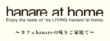 hanare at home ～Enjoy the taste of “es LIVING hanare” at home.～
