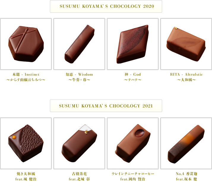 SUSUMU KOYAMA'S CHOCOLOGY 2020-2021