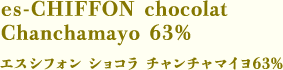 es-シフォン ショコラ チャンチャマイヨ63%