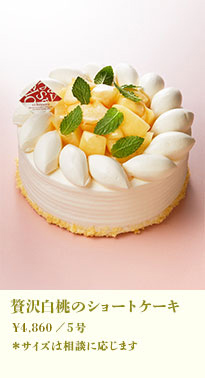 贅沢白桃のショートケーキ