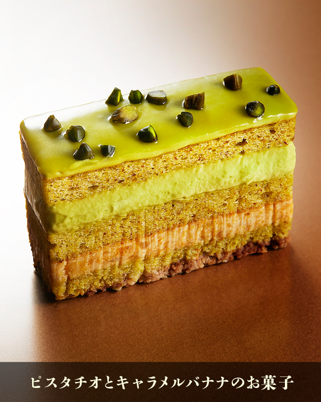 ピスタチオとキャラメルバナナのお菓子
