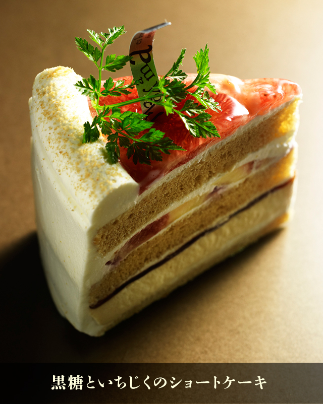 黒糖といちじくのショートケーキ