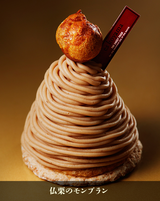 仏栗のモンブラン