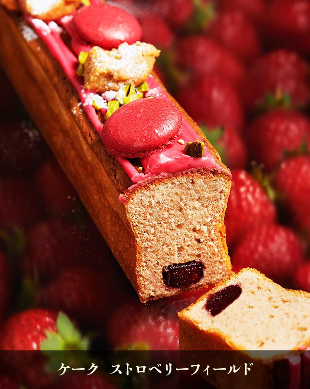 ケーク ストロベリーフィールド