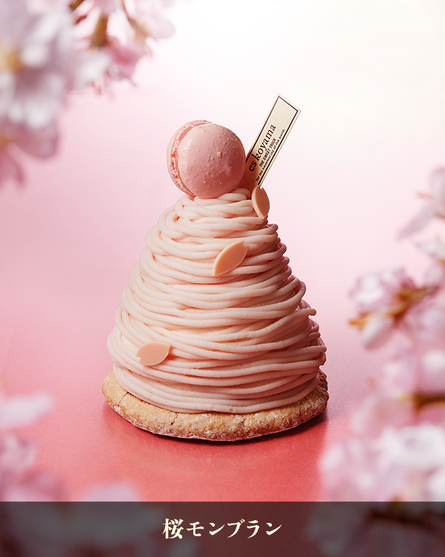 桜モンブラン