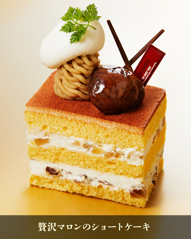 贅沢マロンのショートケーキ
