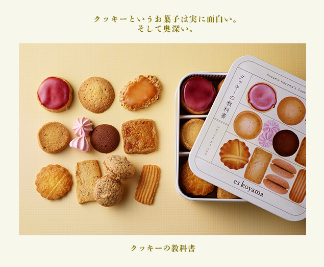 メイン画像_クッキーの教科書