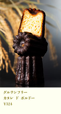 グルテンフリー カヌレドボルドー