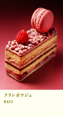 フランボワジェ