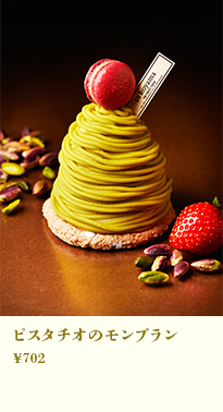 ピスタチオのモンブラン