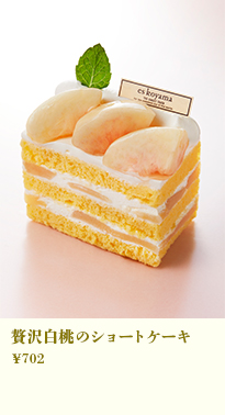 贅沢白桃のショートケーキ