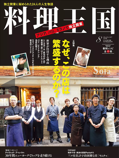 『料理王国』8月号