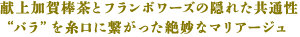 誰もが大好きな至福の組み合わせ新しいテクニックを潜ませたPOPなアントルメ