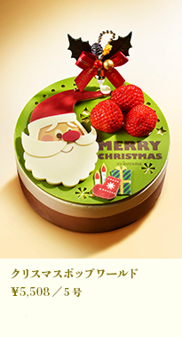 クリスマスポップワールド