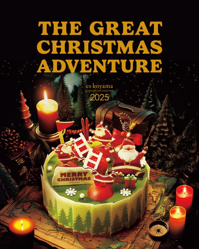 eskoyamaクリスマスケーキカタログ 2025