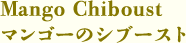 マンゴーのシブースト