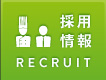 recruit 採用情報