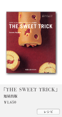 THE SWEET TRICK