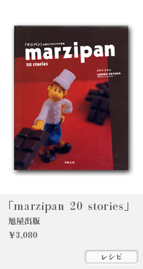 marzipan 20 stories