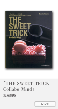 THE SWEET TRICK collabo mind