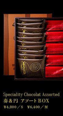Speciality Chocolat Assorted　奏＆円 アソートBOX