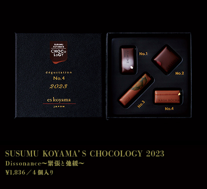 SUSUMU KOYAMA'S CHOCOLOGY 2023