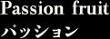 パッション