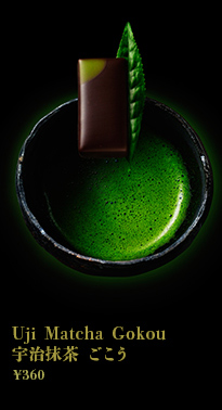 宇治抹茶 ごこう