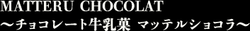 MATTERU CHOCOLAT